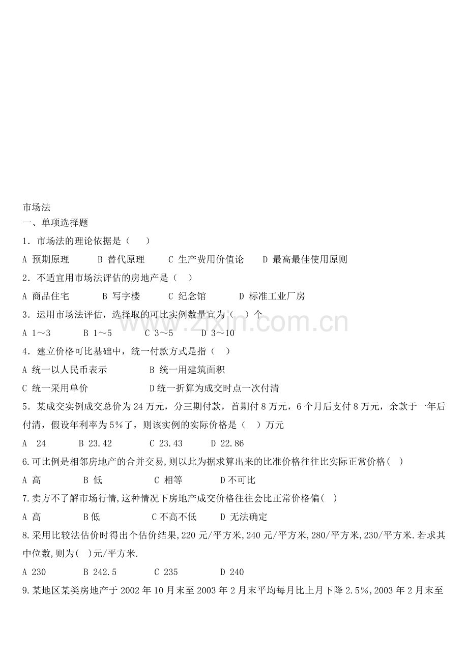 房地产估价市场法.doc_第1页