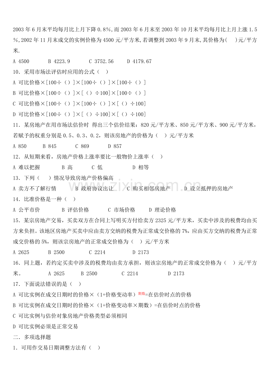 房地产估价市场法.doc_第2页
