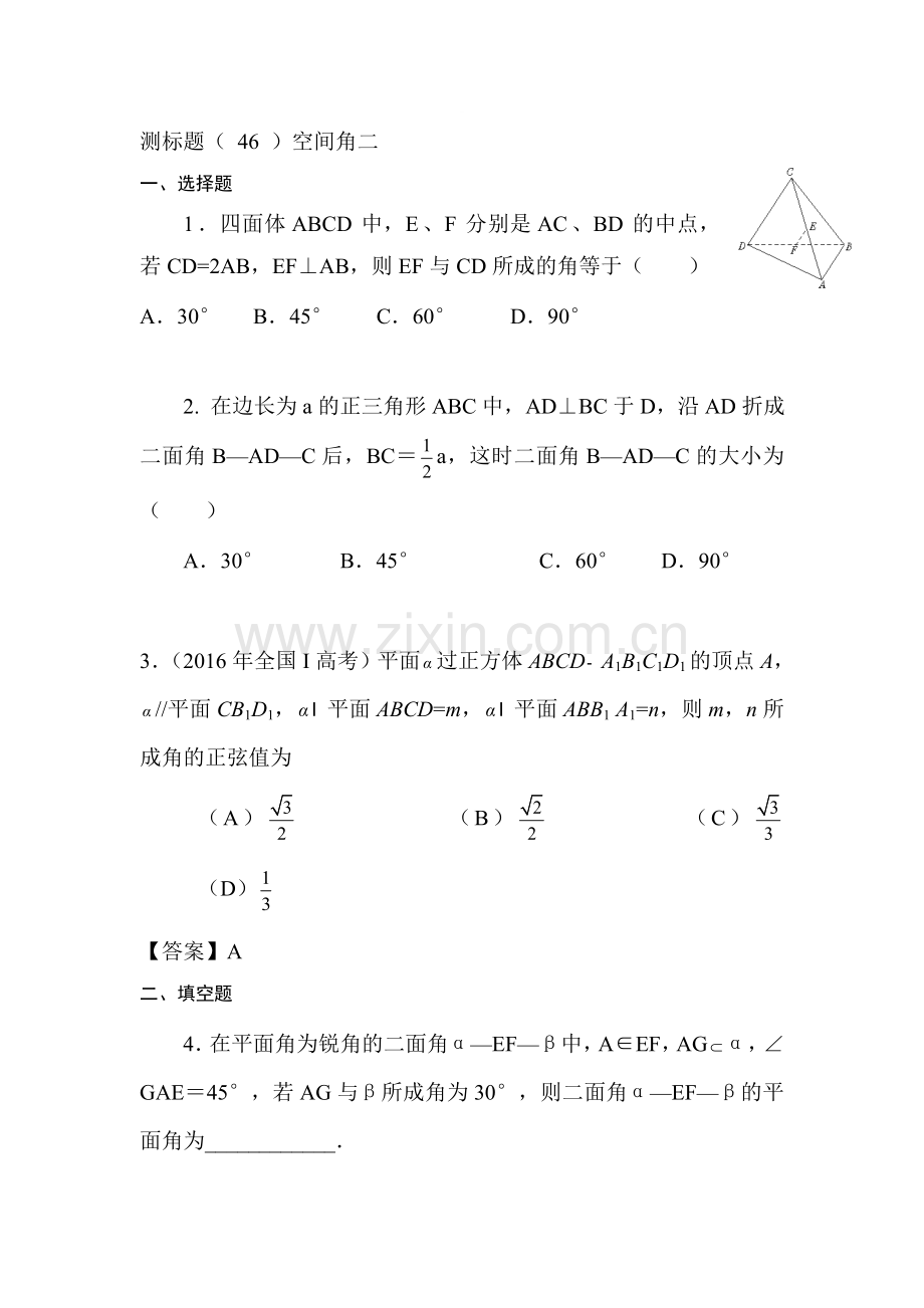 高三理科数学第一轮复习测标考试卷61.doc_第1页