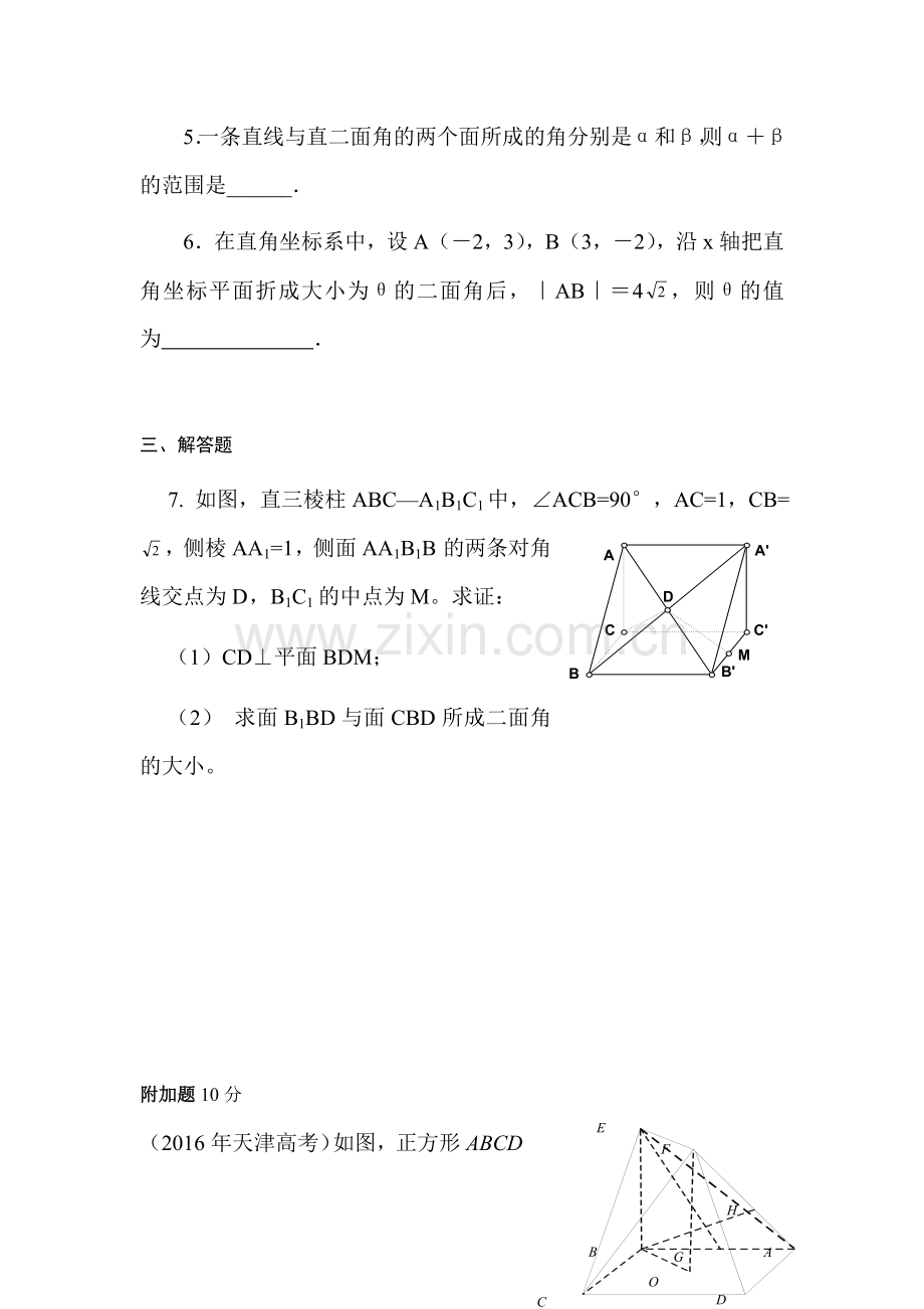 高三理科数学第一轮复习测标考试卷61.doc_第2页