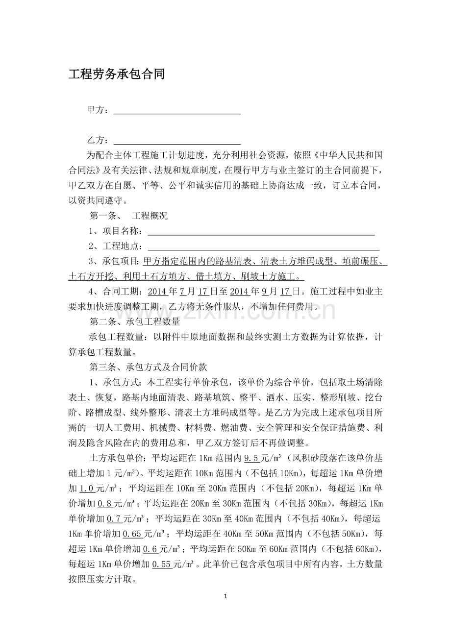 土方承包合同(二队).doc_第1页