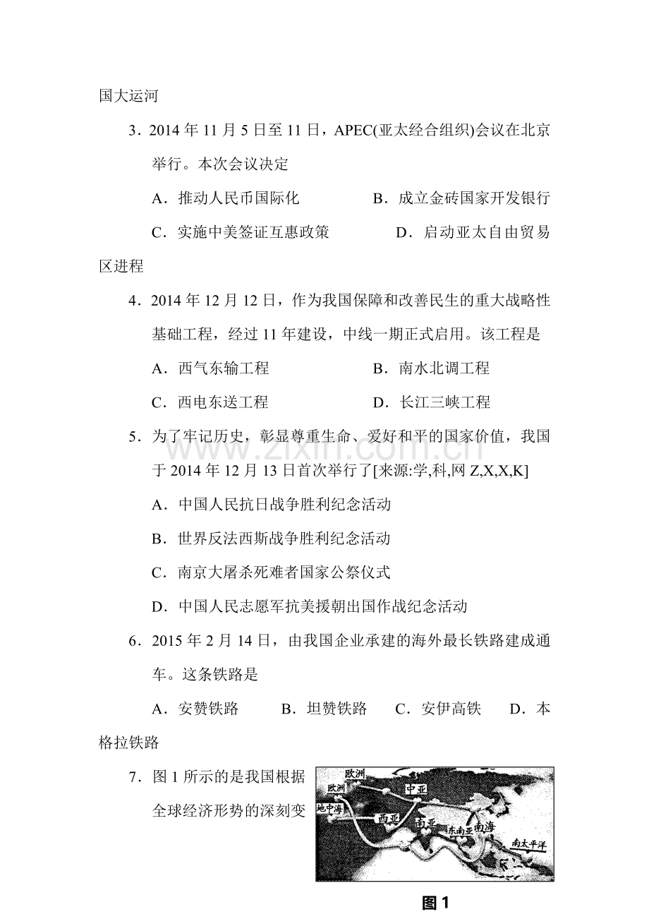 2015年福建省福州中考政治试题.doc_第2页