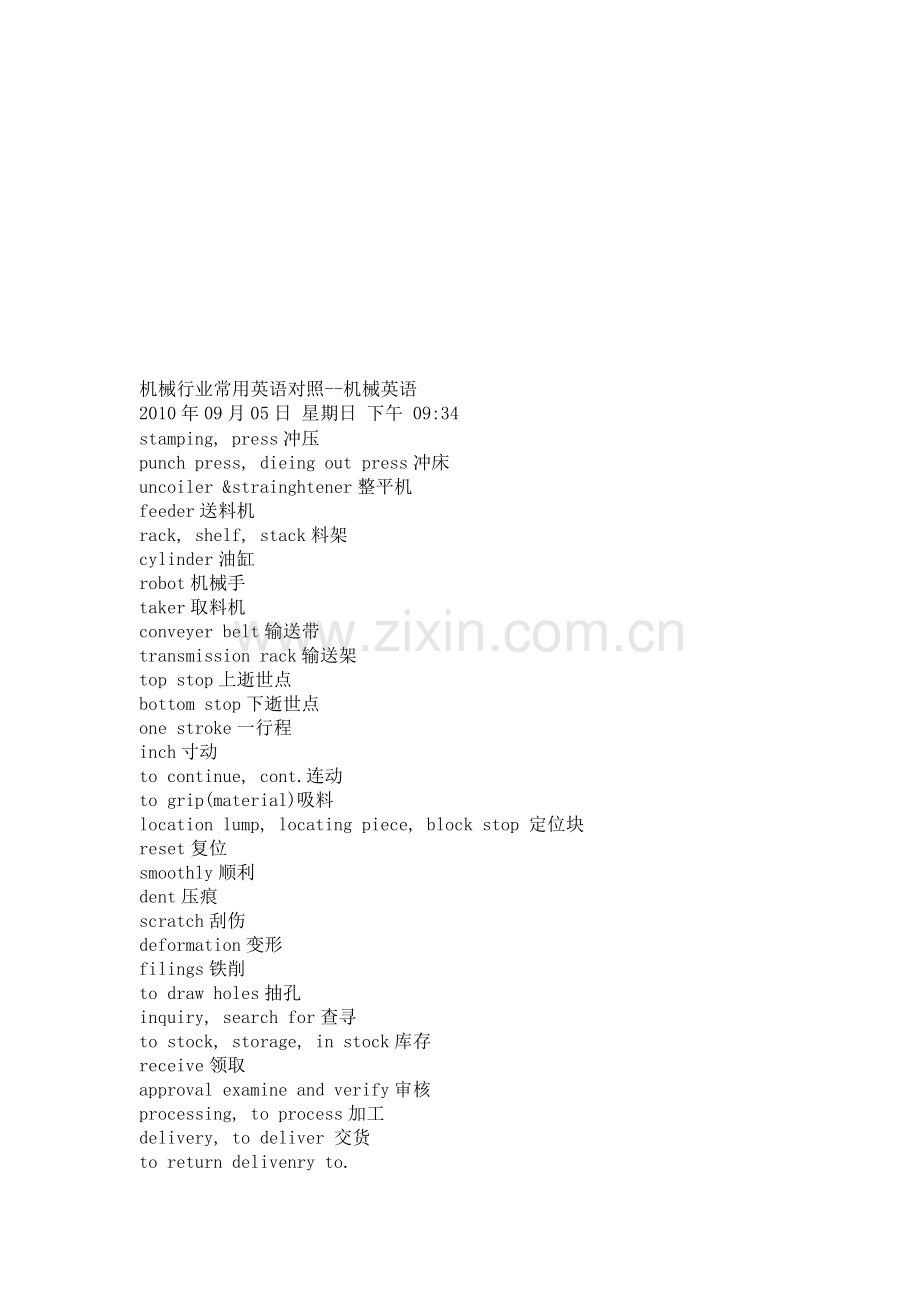 机械行业常用英语对照--机械英语.doc_第1页