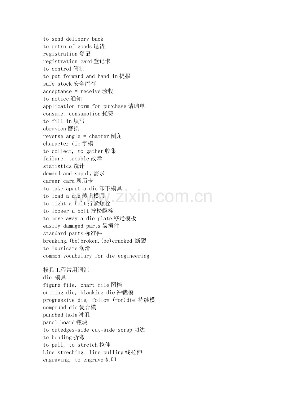 机械行业常用英语对照--机械英语.doc_第2页