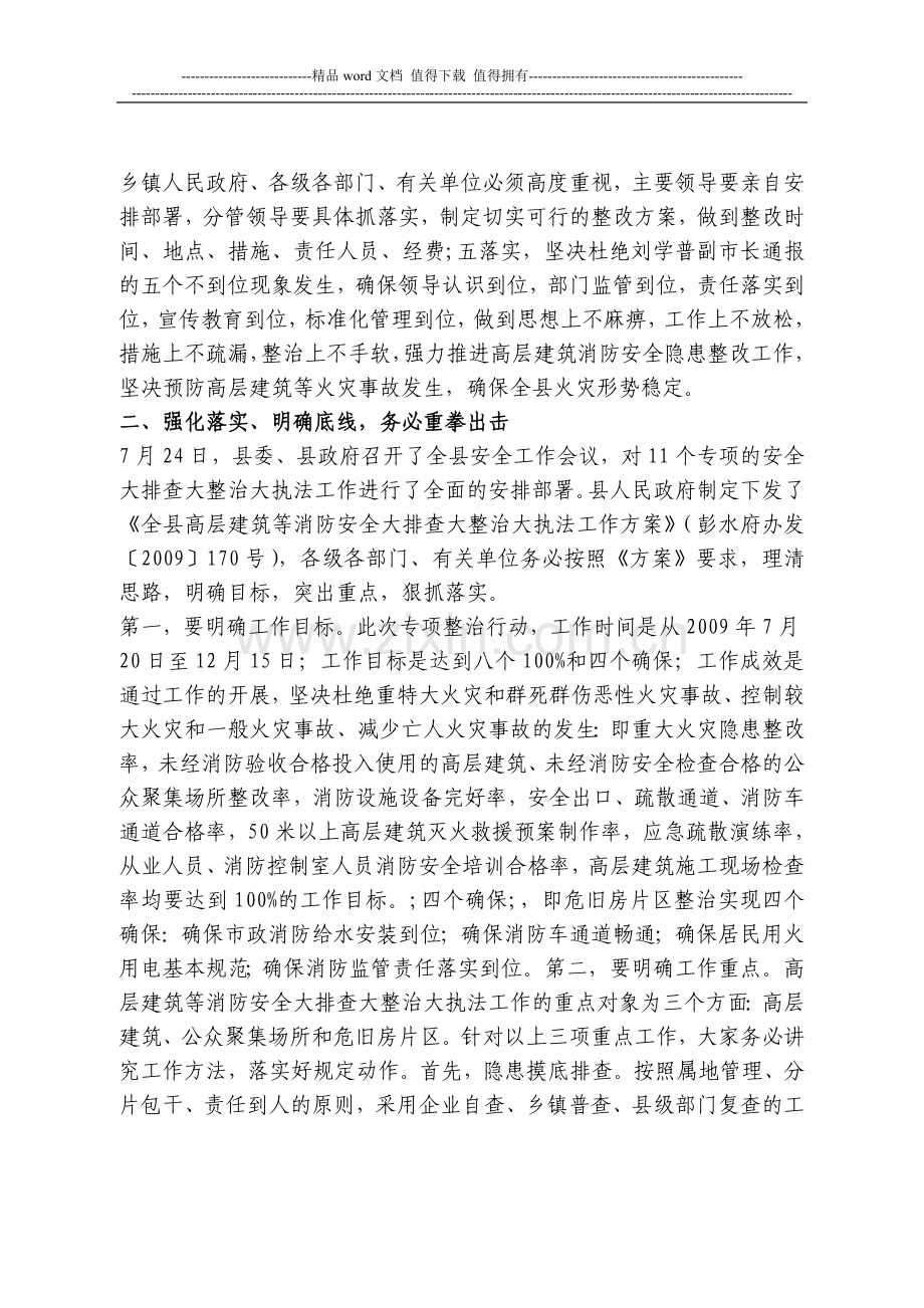 副县长在高层建筑消防安全大排查会议上的讲话.doc_第2页