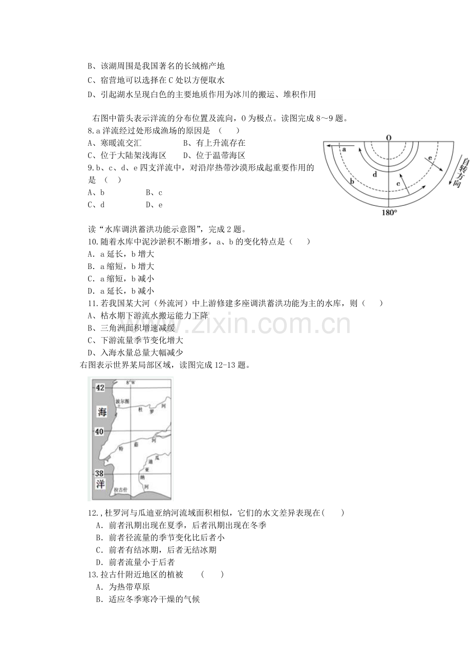 2016届高考地理第二轮复习作业卷33.doc_第2页