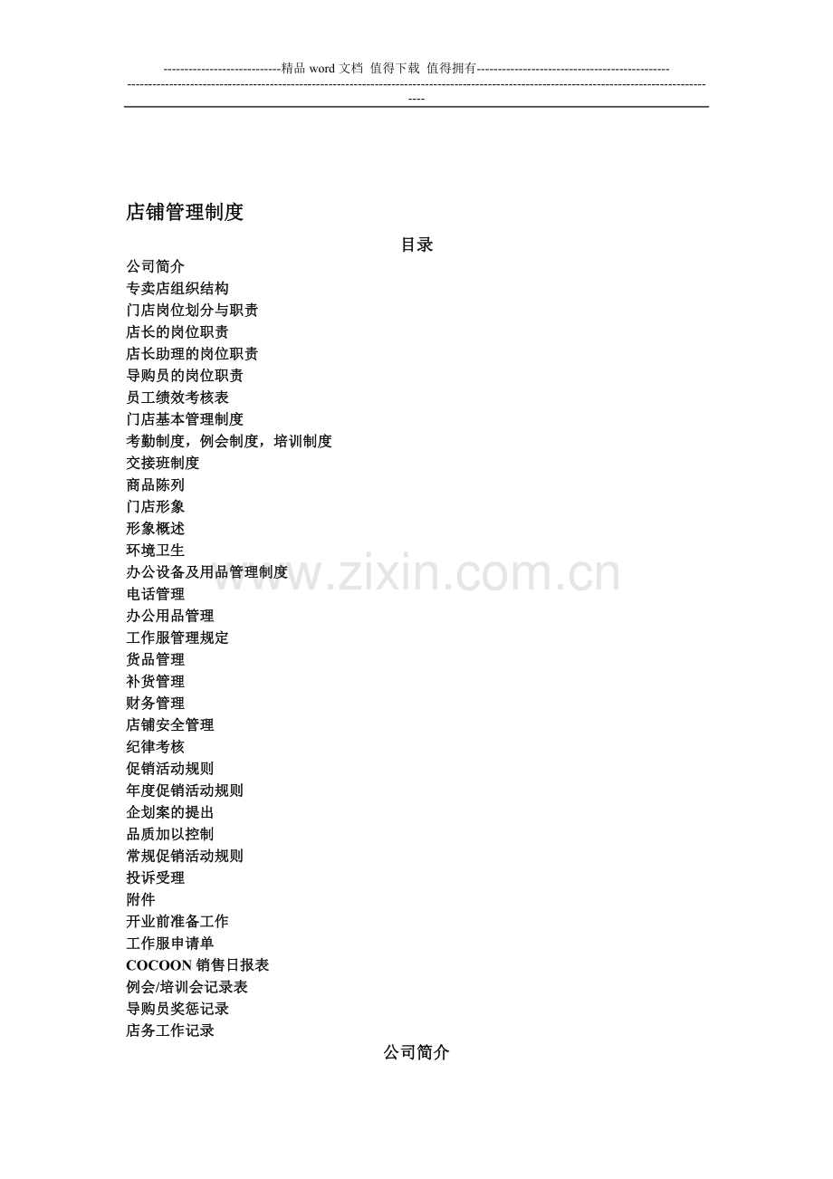 店铺管理制度[1].doc_第1页