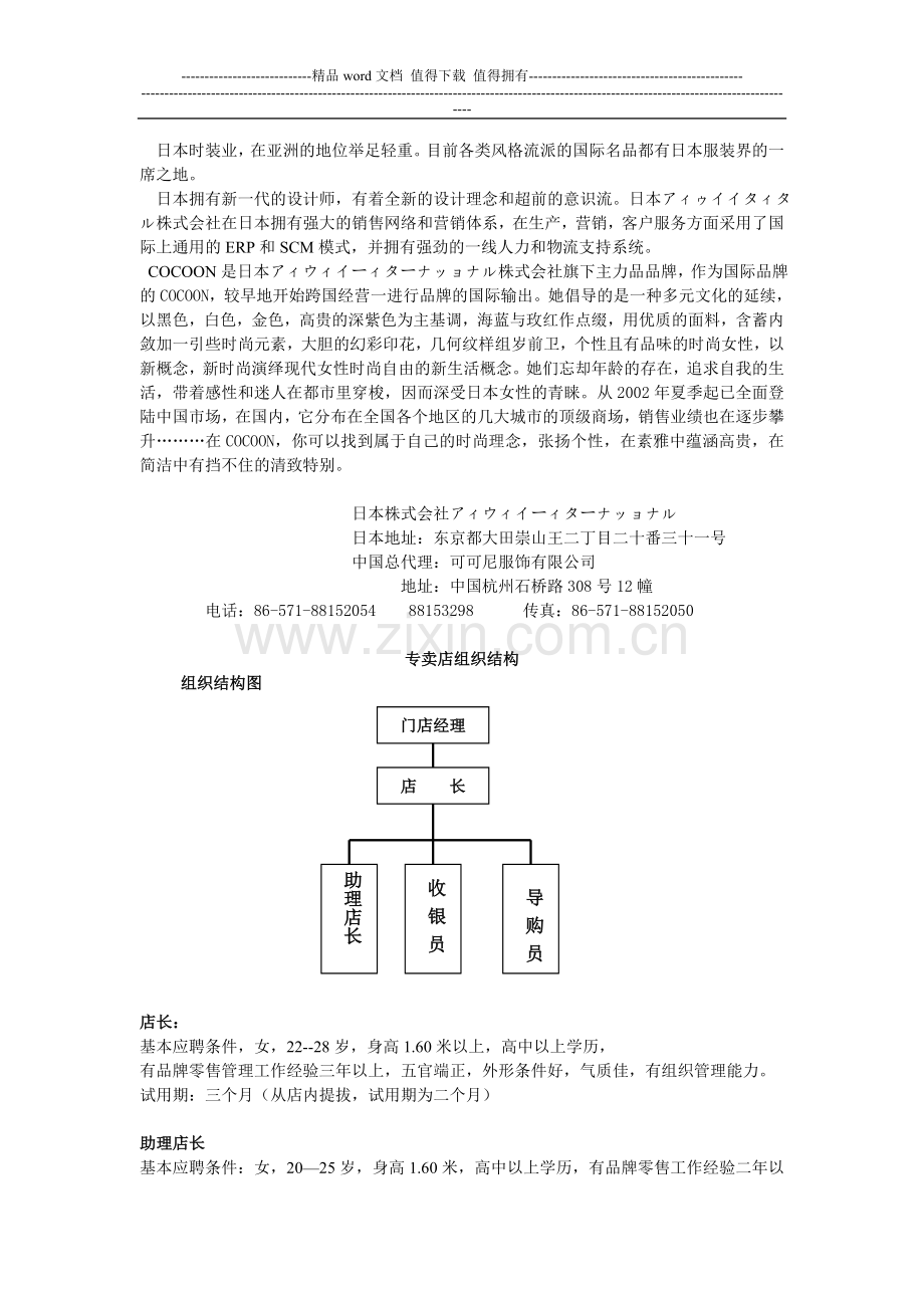 店铺管理制度[1].doc_第2页