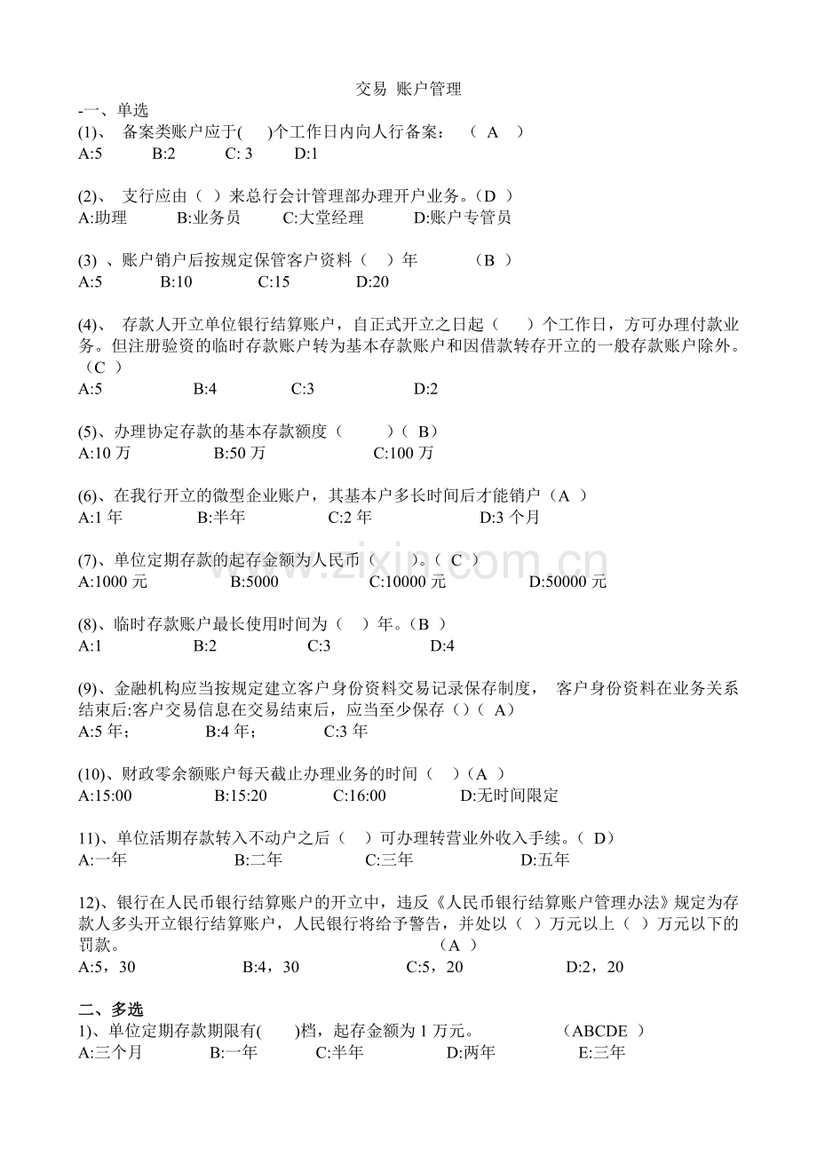 交易-账户管理.doc_第1页