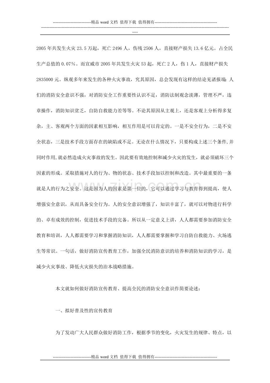 对加强消防宣传教育的思考.doc_第2页