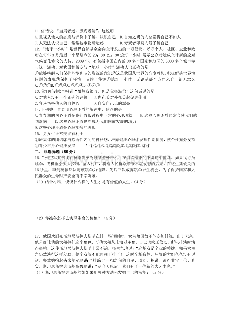 七年级政治上学期单元综合检测题14.doc_第2页