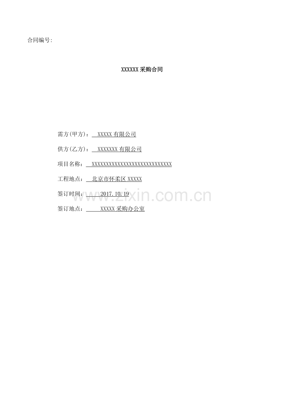 物品采购合同.docx_第1页