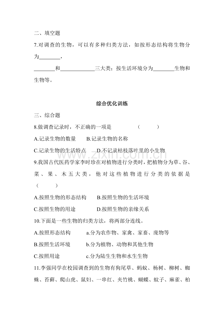 调查周边环境中的生物课时训练2.doc_第2页