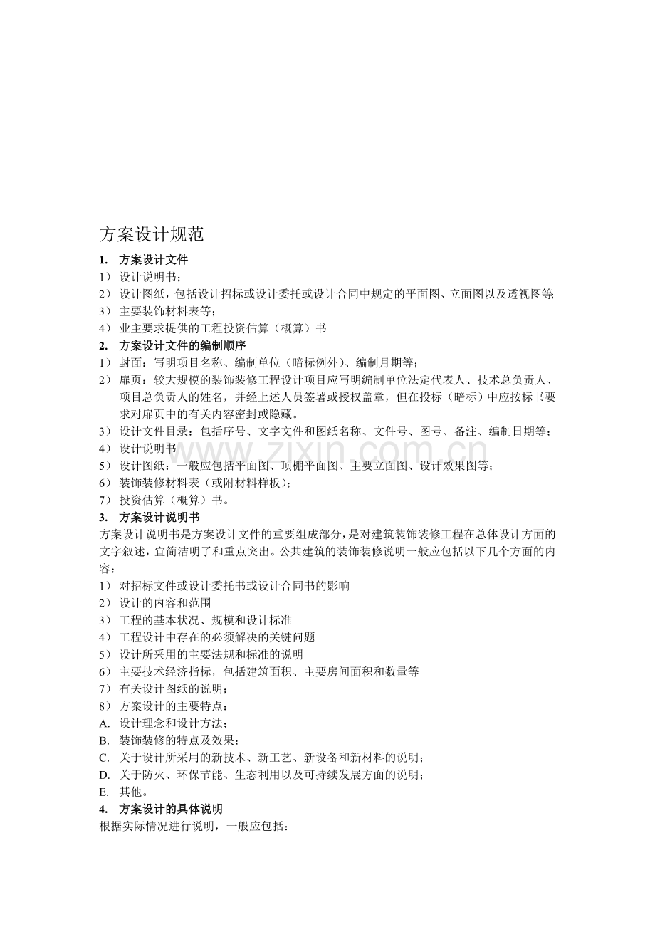 方案设计规范.doc_第1页