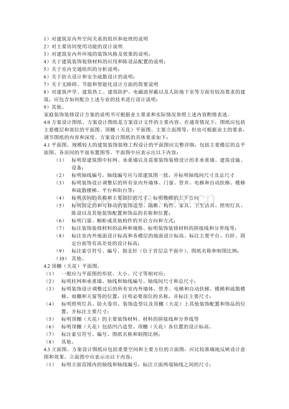 方案设计规范.doc_第2页