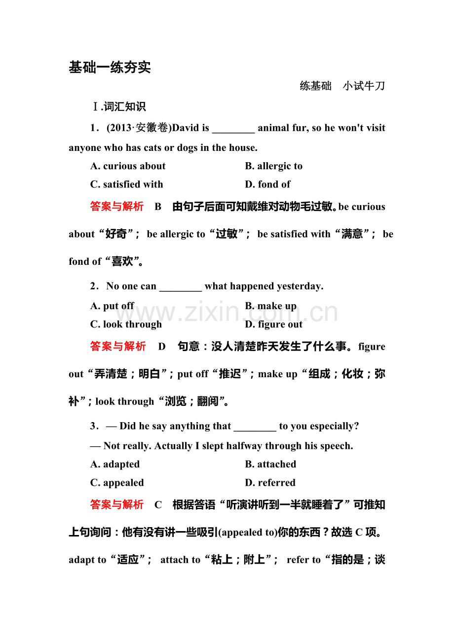 2015届高考英语第一轮基础练夯实检测试题25.doc_第1页