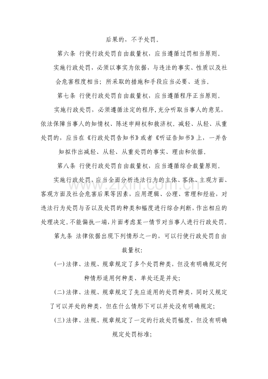 广东省工商行政管理机关行使行政处罚自由裁量权暂行规定.doc_第2页