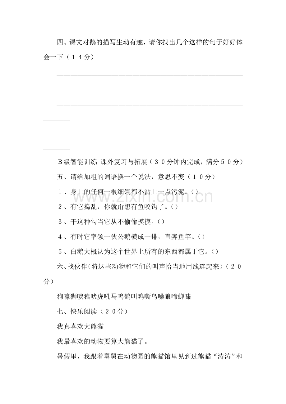 四年级语文白公鹅练习题3.doc_第2页
