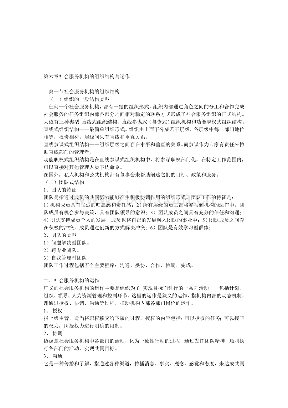 社会工作行政第6章Microsoft-Word-文档.doc_第1页