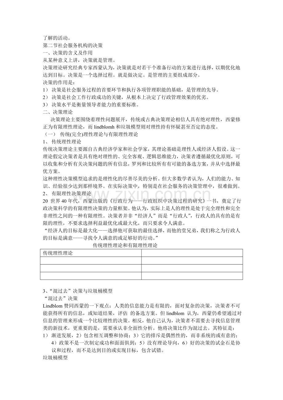 社会工作行政第6章Microsoft-Word-文档.doc_第2页