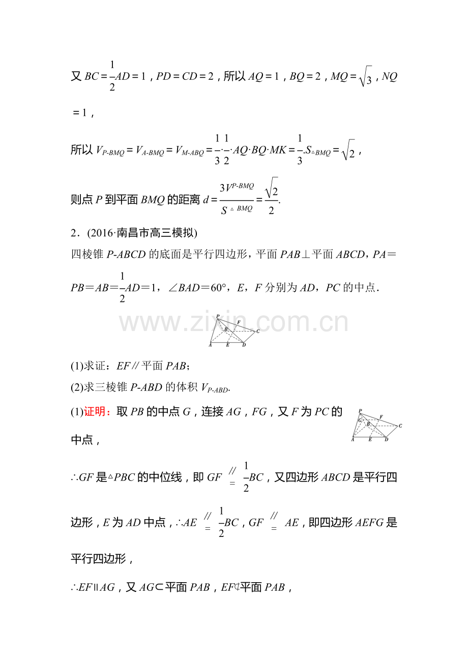 2016届高考数学第二轮复习限时训练题37.doc_第2页
