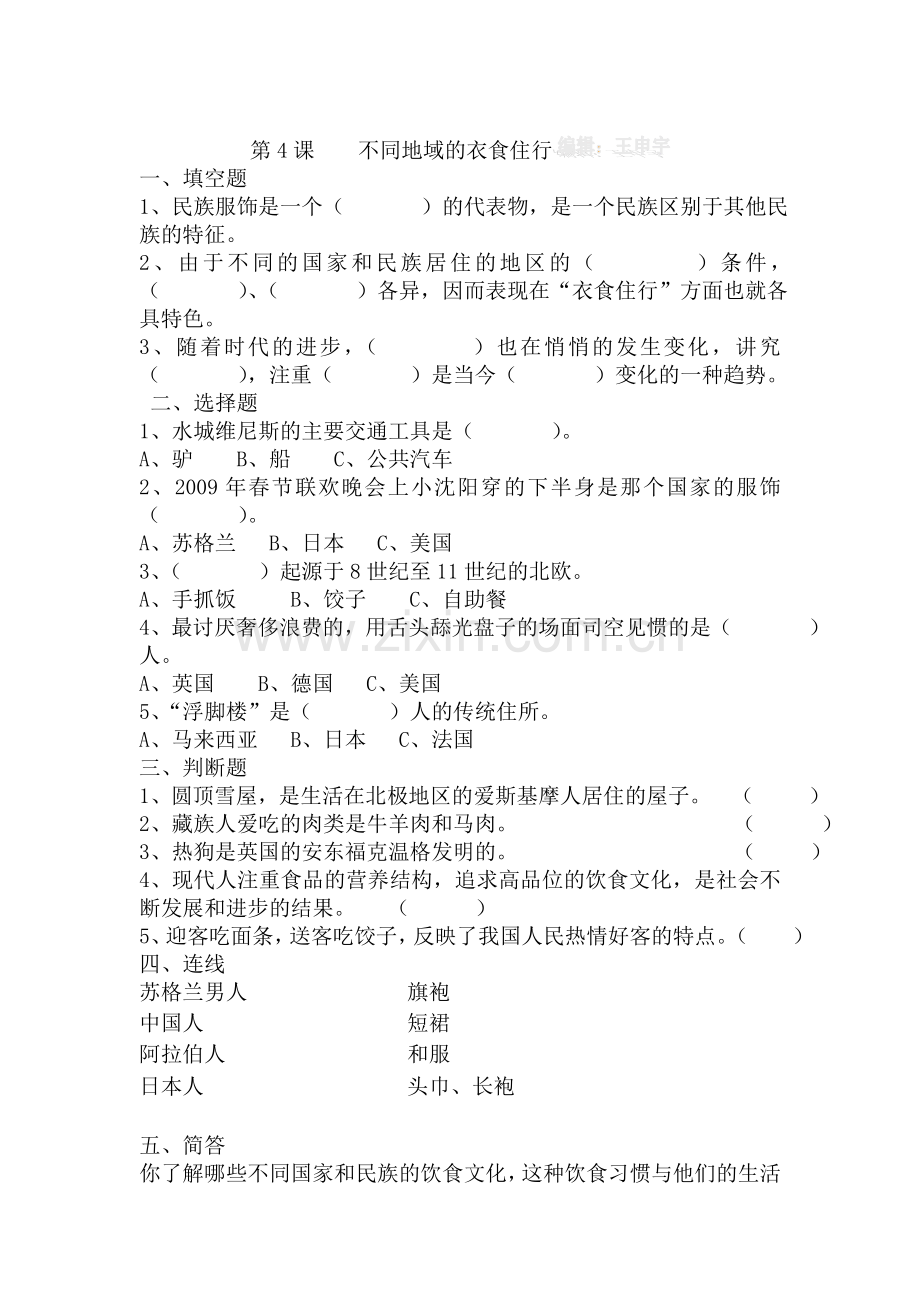 六年级思想品德上册一课一练习题8.doc_第1页