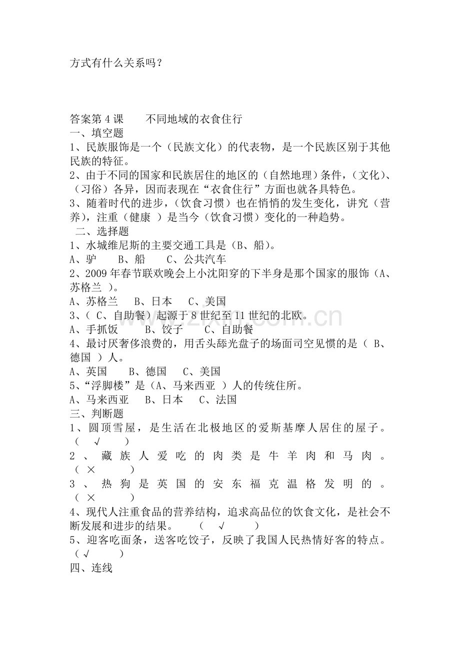 六年级思想品德上册一课一练习题8.doc_第2页
