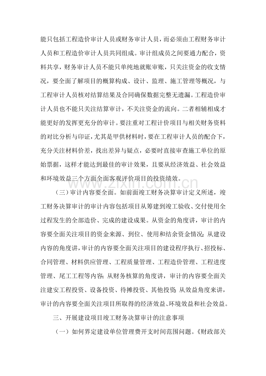 竣工决算财务审计.doc_第2页