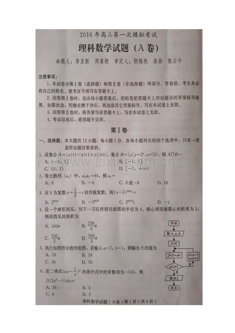 河北省保定市2016届高三数学下册第一次模拟试题2.doc_第2页
