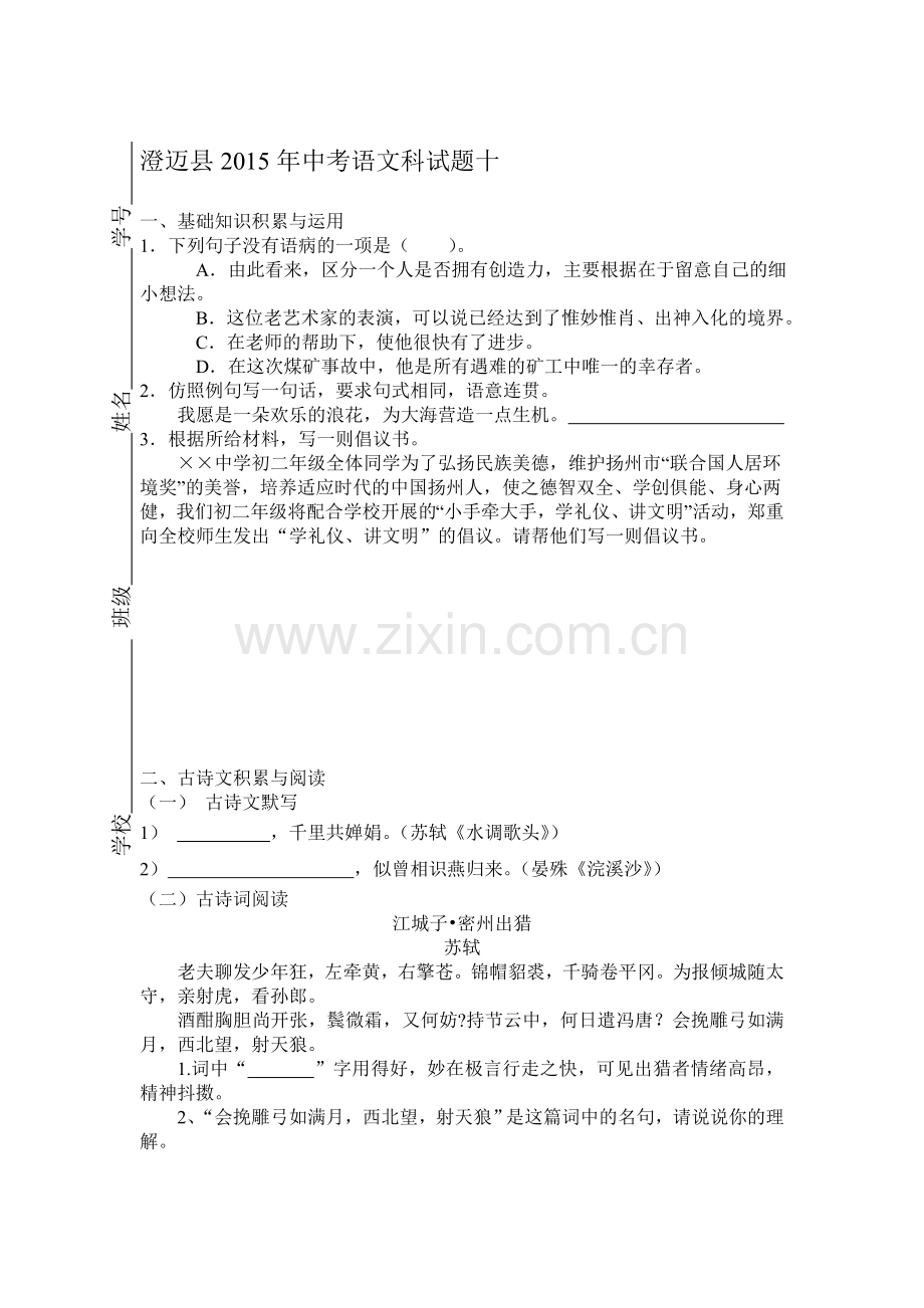 2015届中考语文模拟检测试题8.doc_第1页
