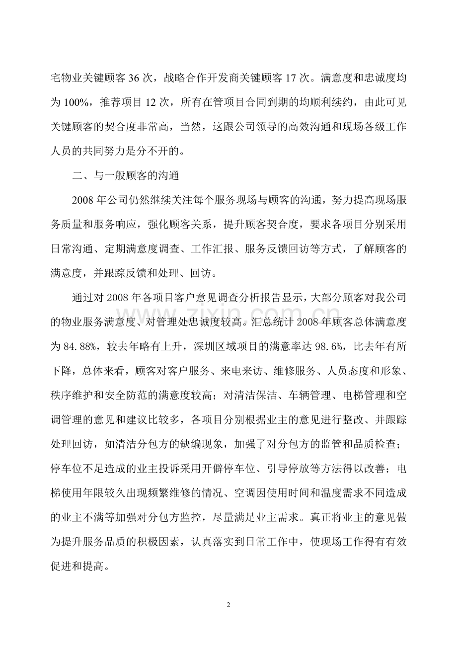 2008年顾客沟通总结分析报告.doc_第2页