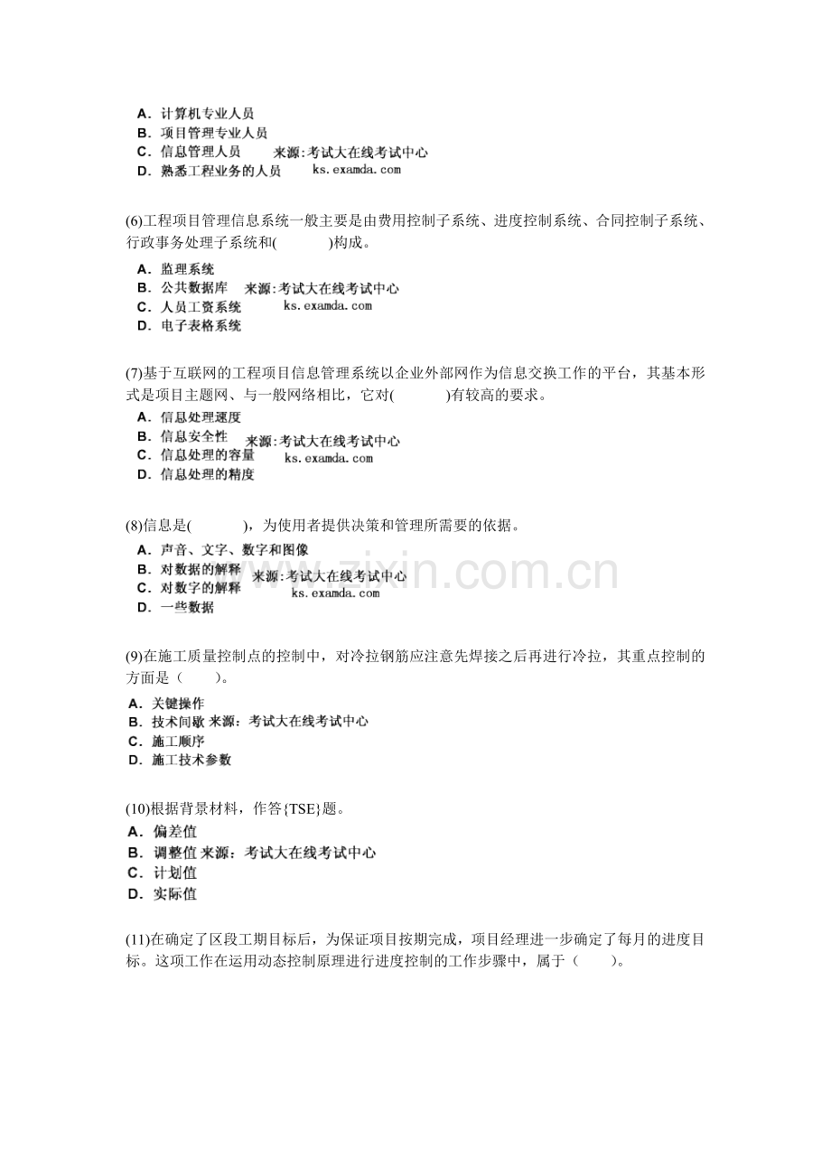 2010年二级建造师考试《建设工程施工管理》命题趋势权威预测试卷(6)-中大网校.doc_第2页