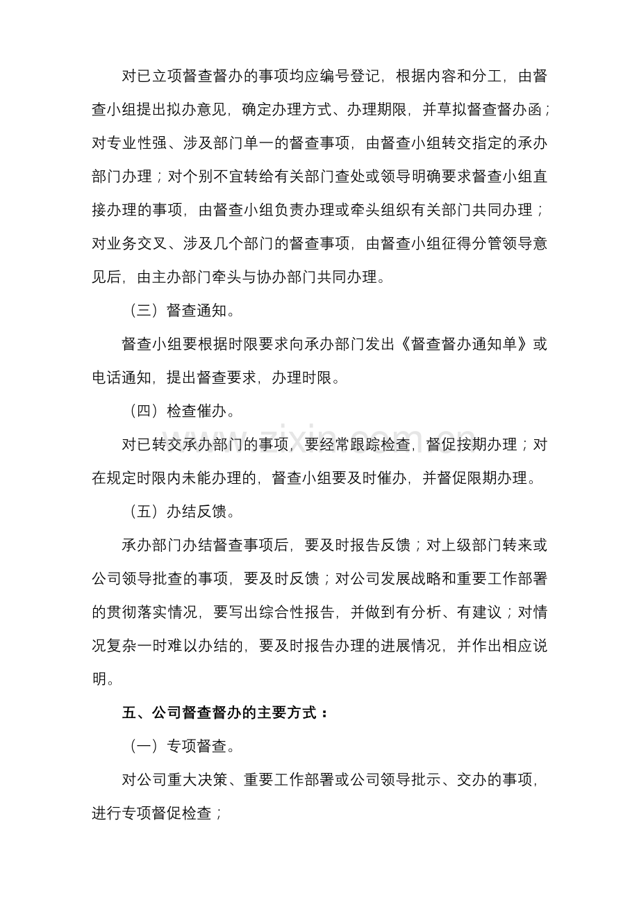 企业督查督办管理制度.doc_第2页
