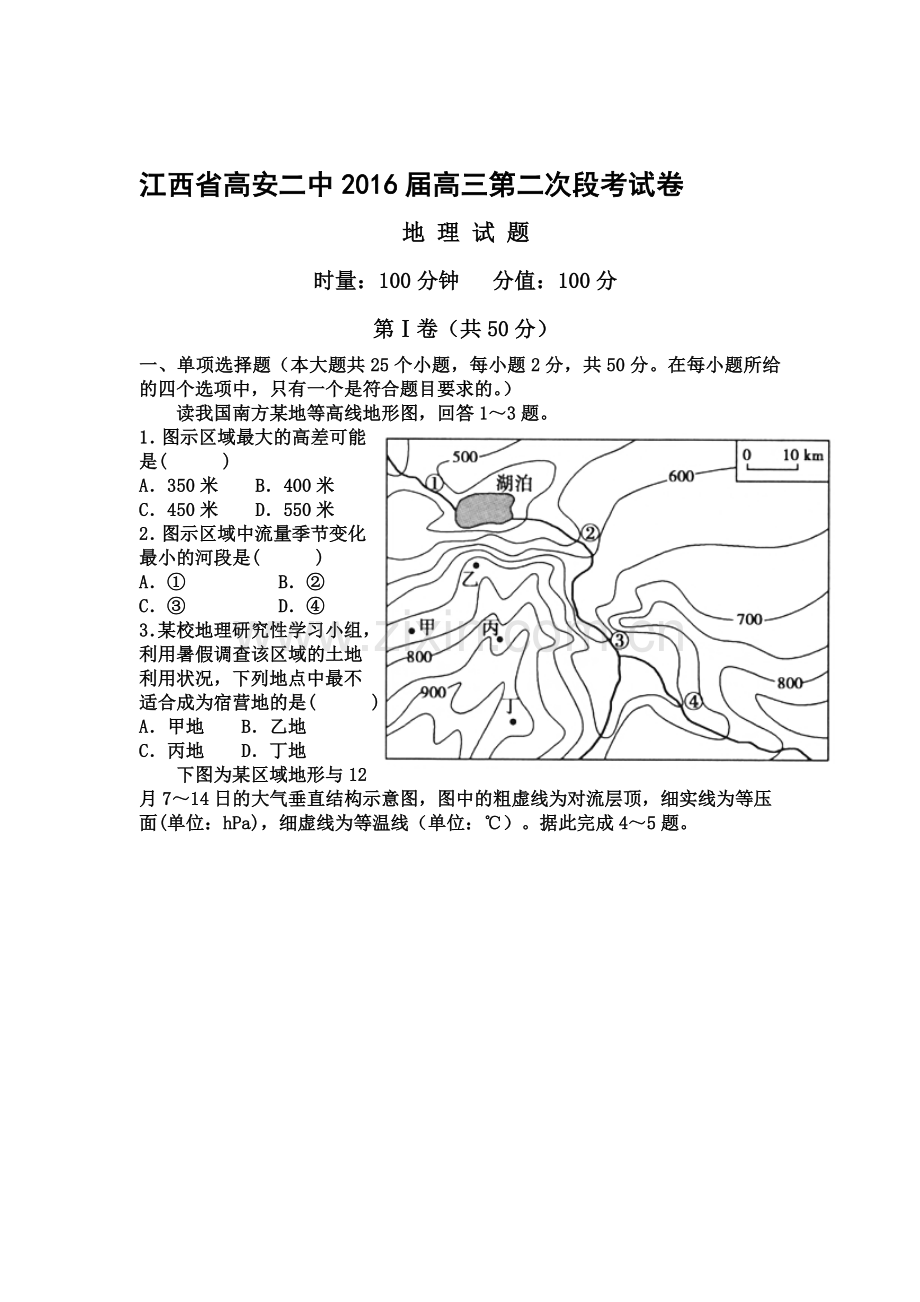 2016届高三地理上册第二次段考试题2.doc_第1页