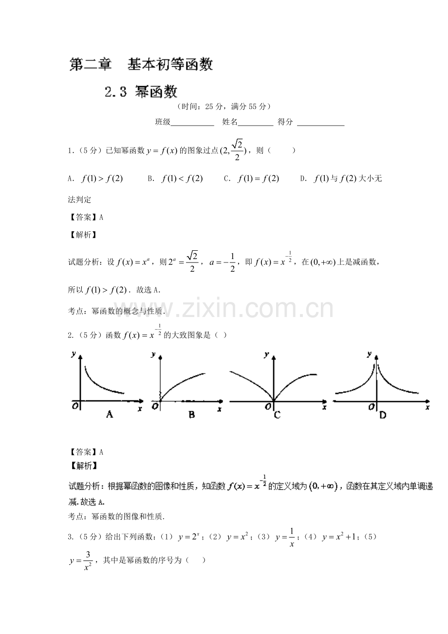 幂函数同步课堂检测题1.doc_第1页