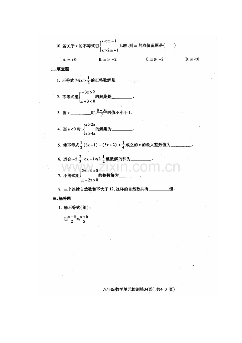 八年级数学一元一次不等式单元质量检测试题1.doc_第1页