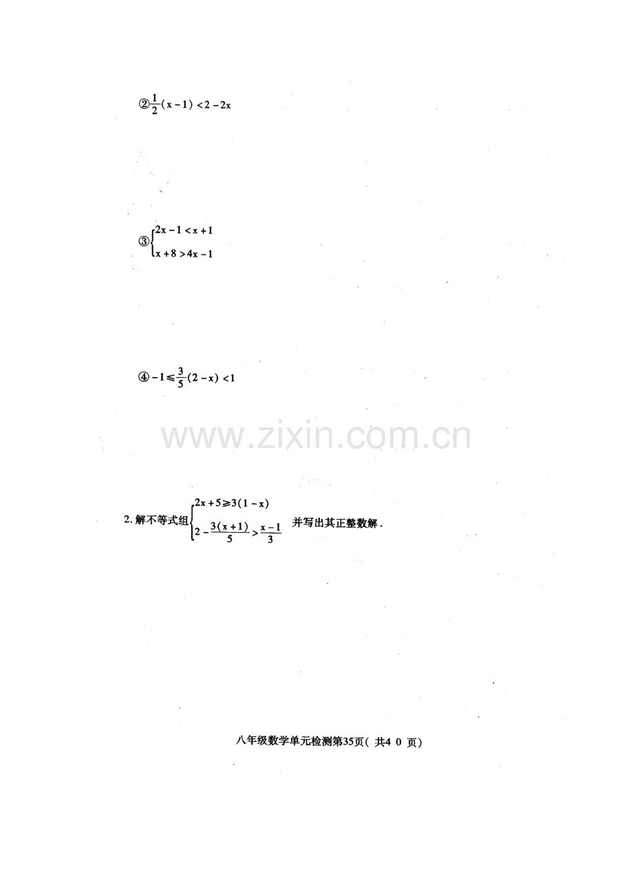 八年级数学一元一次不等式单元质量检测试题1.doc_第2页