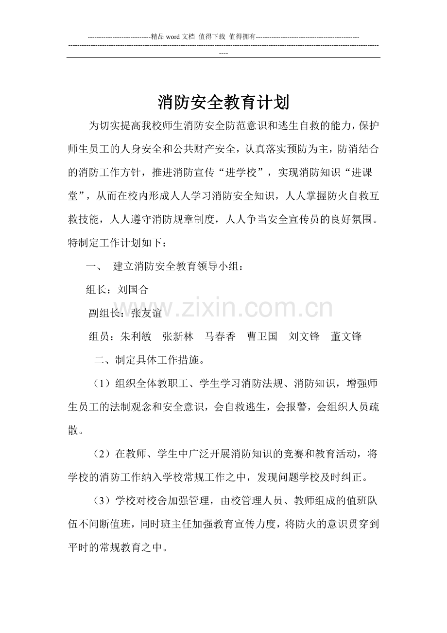 消防安全教育计划.doc_第2页