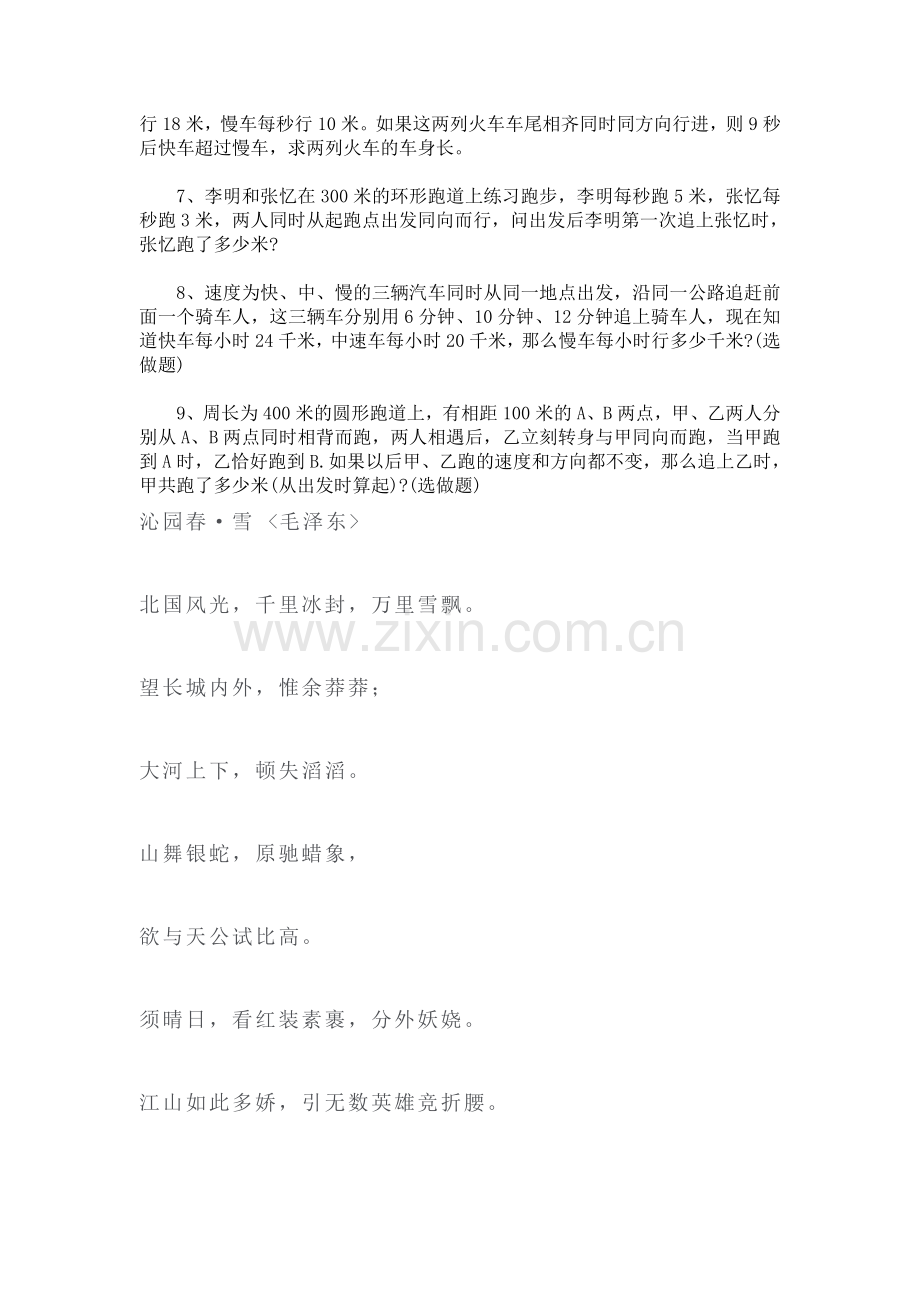 六年级数学下册模拟检测试题2.doc_第2页