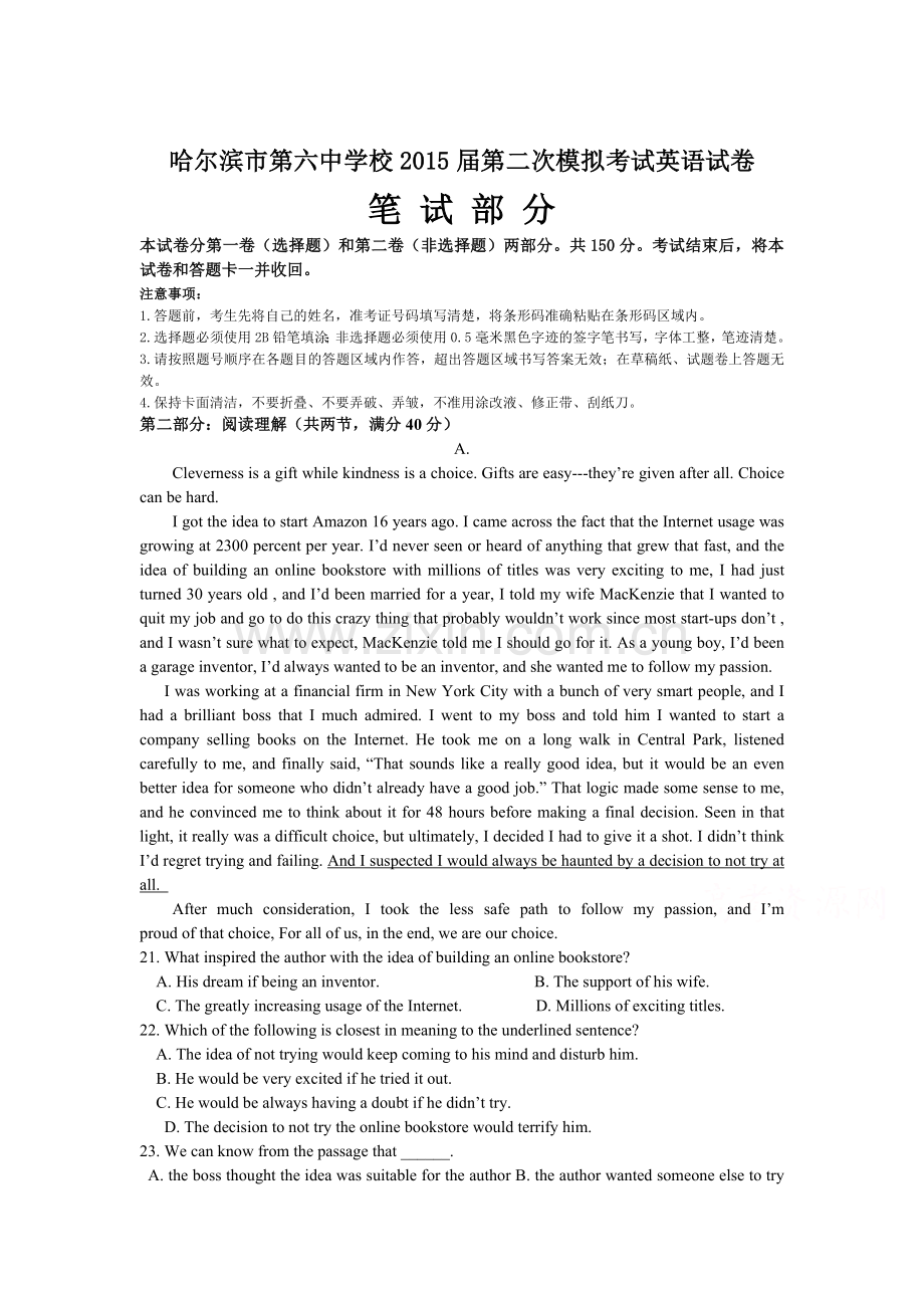 黑龙江省哈尔滨2016届高三英语下册第二次模拟试题.doc_第1页