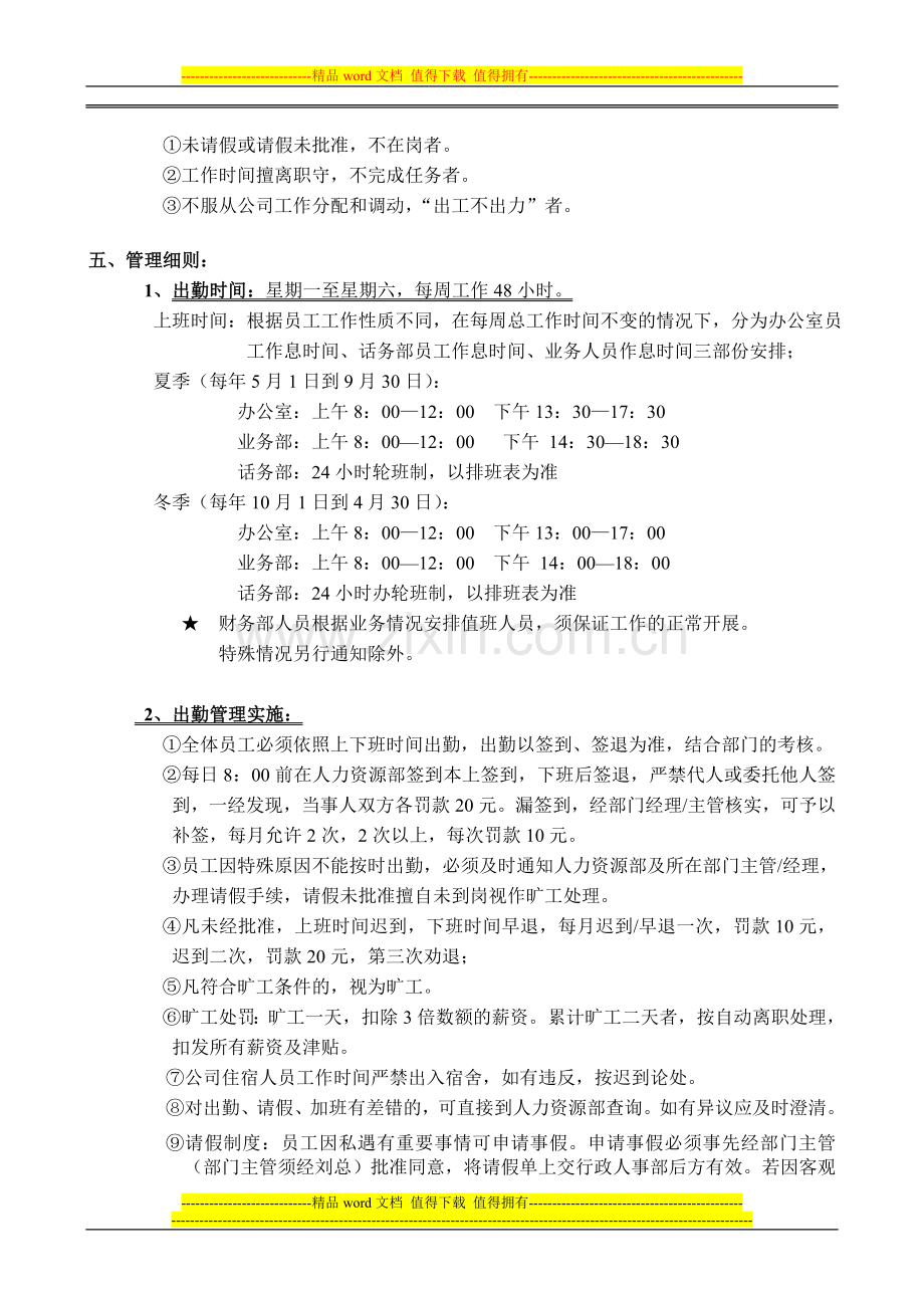 员工出勤考核管理制度..doc_第2页