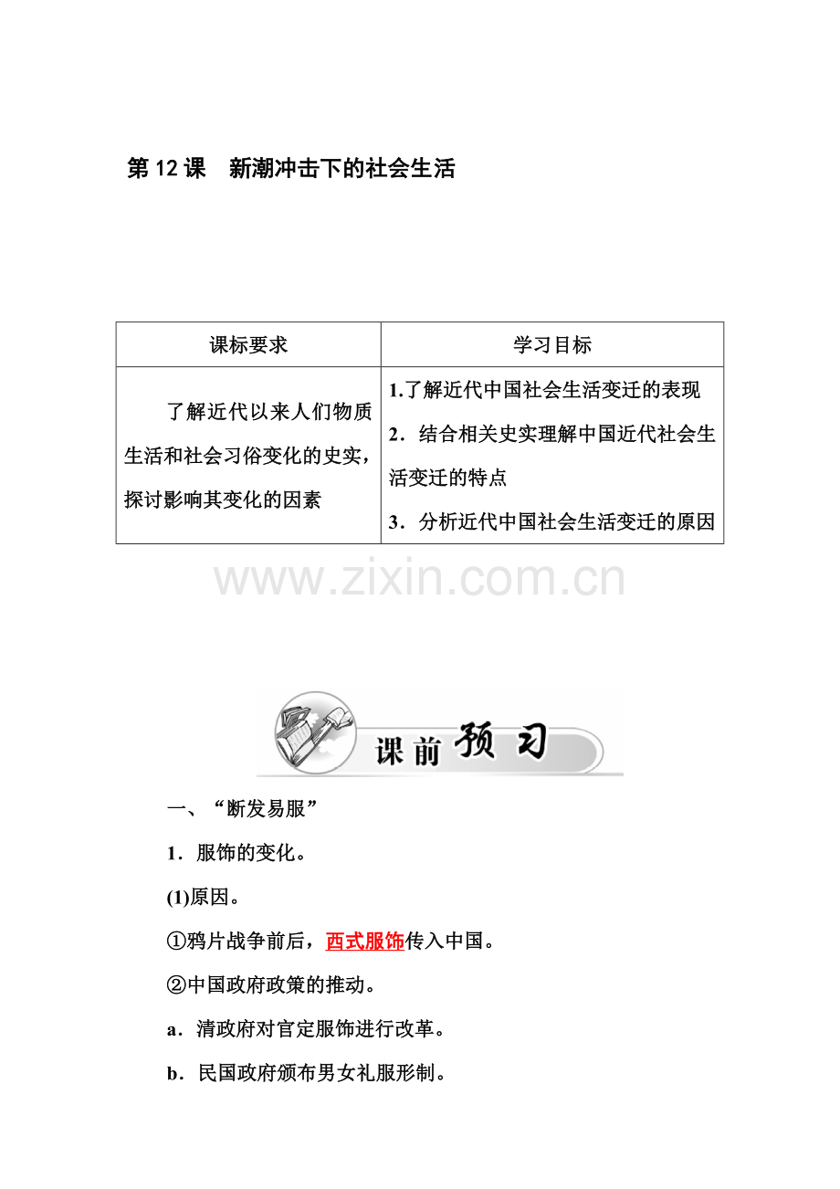 2015-2016学年高一历史下册知识点过关检测题14.doc_第1页