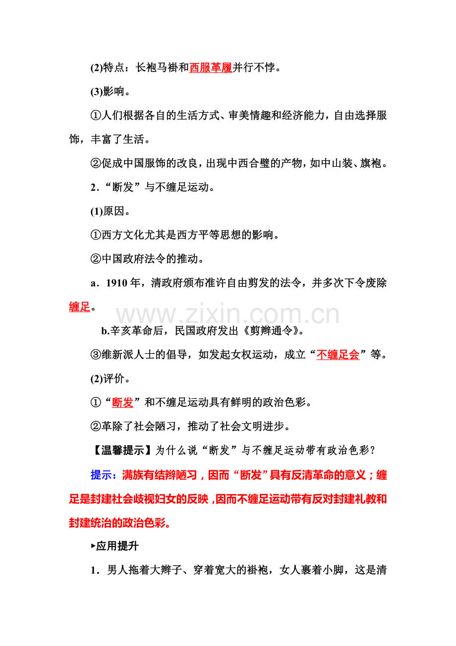 2015-2016学年高一历史下册知识点过关检测题14.doc_第2页