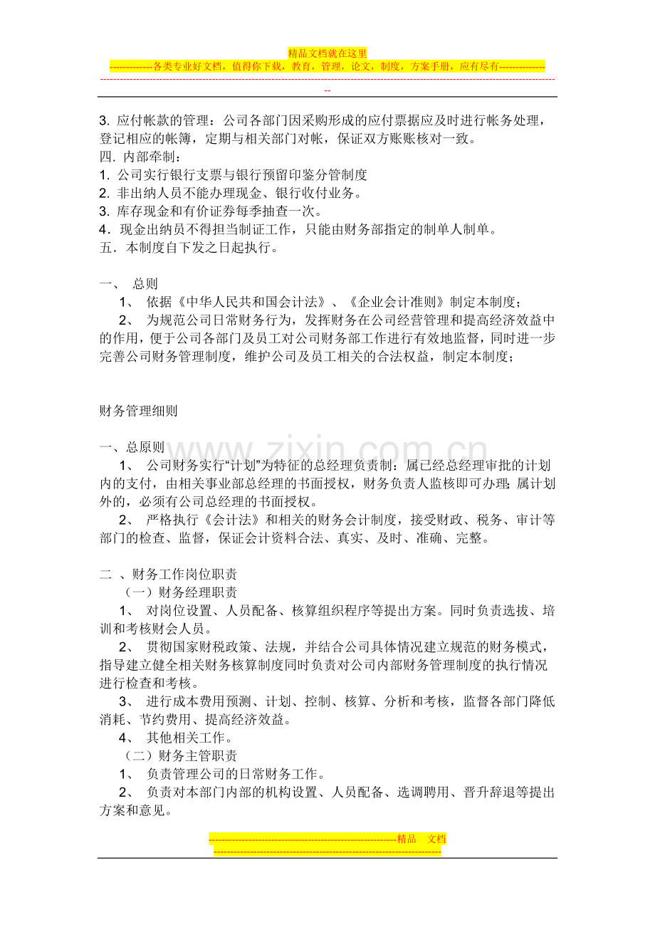 财务管理制度..doc_第2页