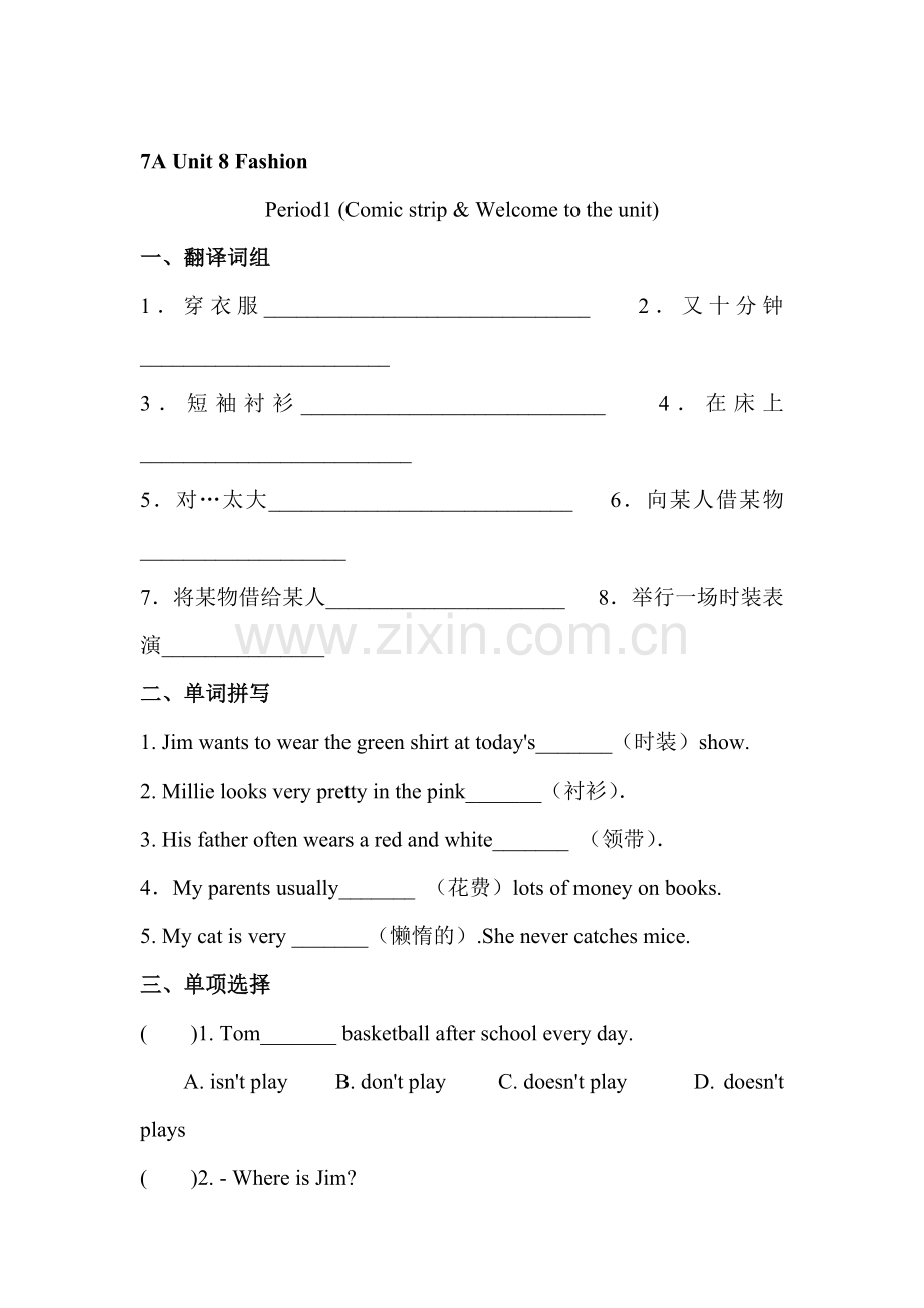 七年级英语上册第八单元同步练习1.doc_第1页