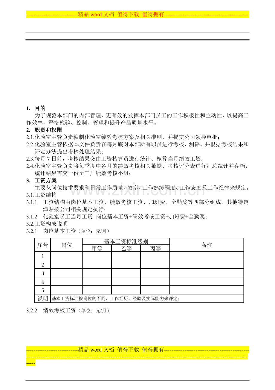 化验室考核方案..doc_第1页