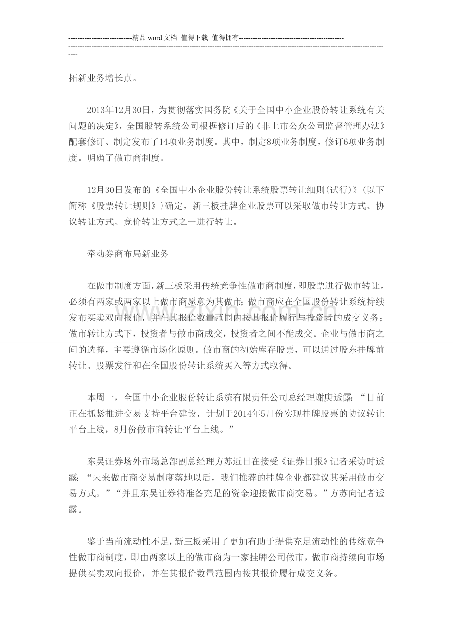 新三板做市商制度已定-主办券商砸钱布局盈利增长点.doc_第2页