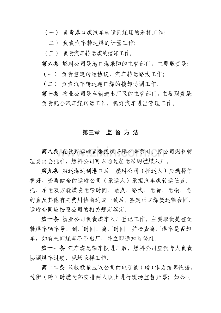 港口来煤监督管理办法.doc_第2页