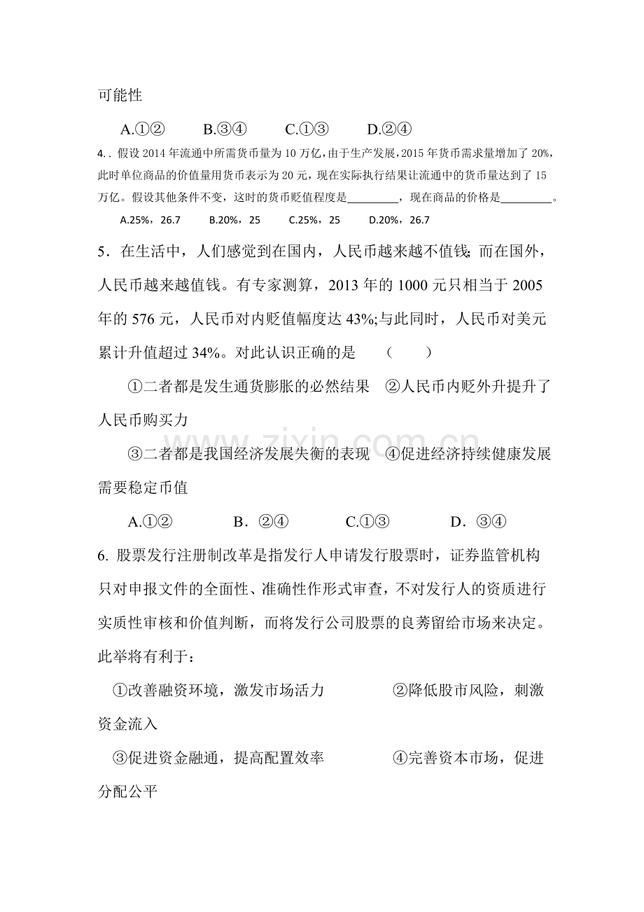 2016届高三政治上册第一次检测试题.doc_第2页