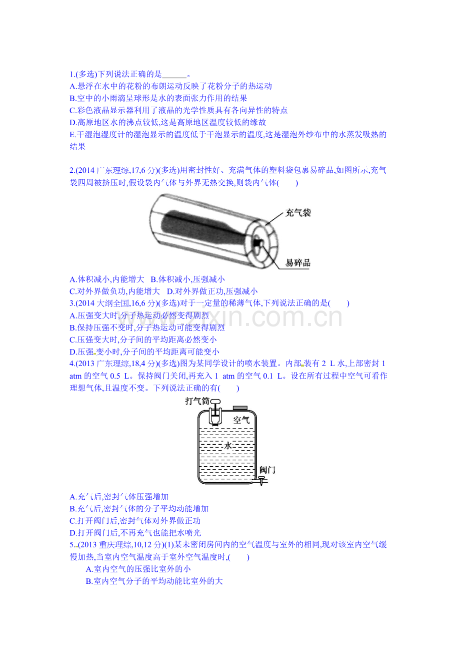 2016届高考物理第一轮知识复习检测训练30.doc_第1页
